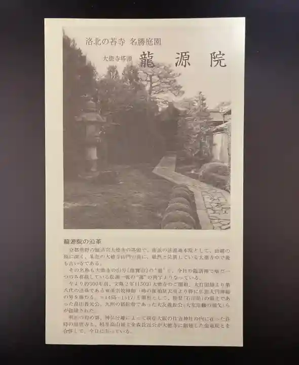 龍源院(京都府)
