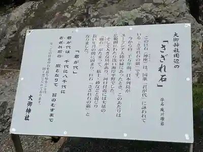 大御神社のその他建物