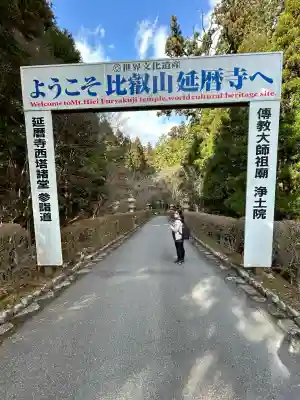 比叡山延暦寺(滋賀県)