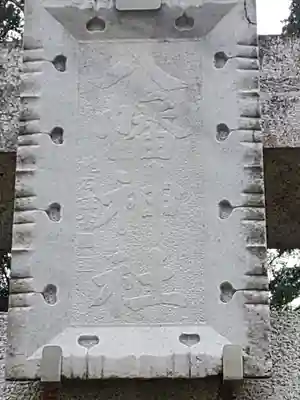 糀谷八幡宮(埼玉県)