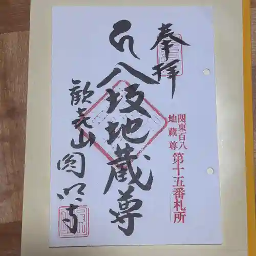 圓明寺(埼玉県)