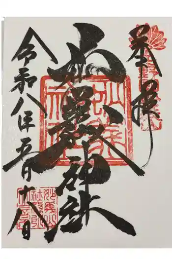 妙義神社の御朱印 2026年05月