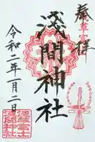 浅草富士浅間神社の御朱印