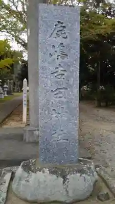 鹿嶋吉田神社のその他建物