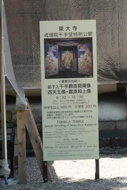 東大寺戒壇院千手堂のその他建物