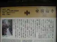 安國論寺(安国論寺)の歴史