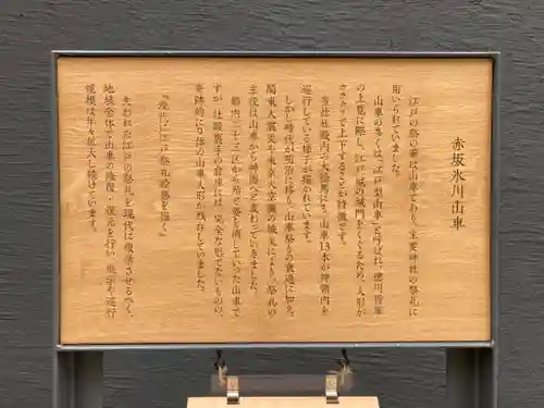 赤坂氷川神社の歴史