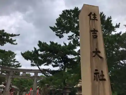 住吉大社のその他建物