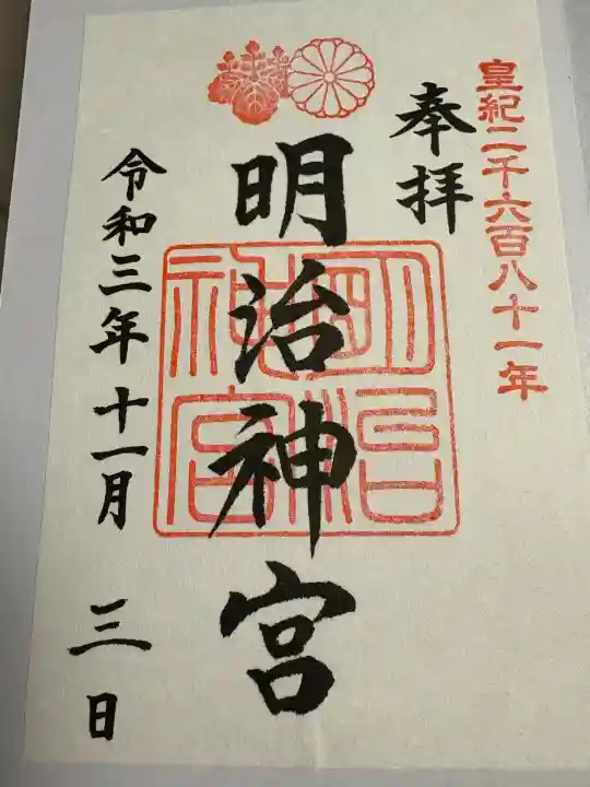 明治神宮(東京都)