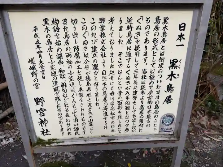 野宮神社(京都府)