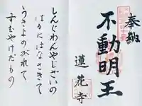 蓮華寺の御朱印