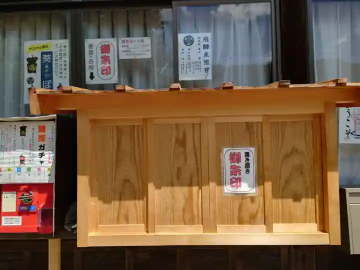 飛騨東照宮(岐阜県)