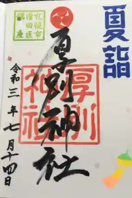 恵方参り