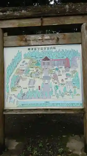 柳津虚空蔵尊 寳性院のその他建物