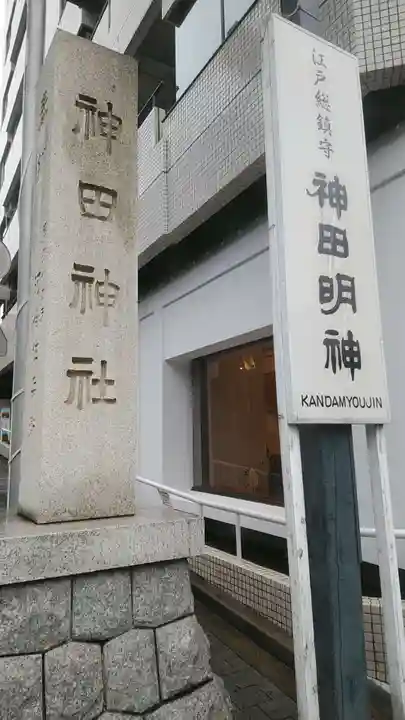 神田神社(神田明神)のその他建物