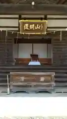 西福寺(開運不動尊)の本殿