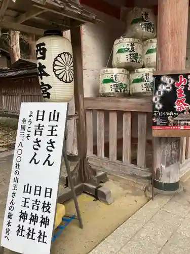 日吉大社(滋賀県)