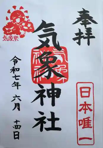 高円寺氷川神社(東京都)