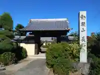 勅願山 長幡寺(愛知県)
