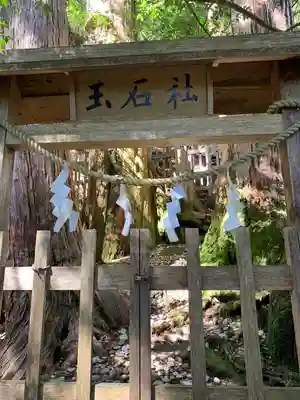 玉置神社(奈良県)