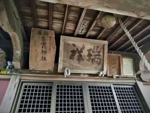 高尾神社のその他建物