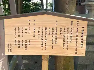 八幡神社(滋賀県)