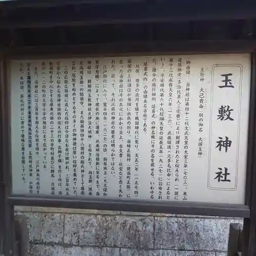 玉敷神社の歴史