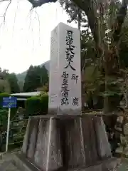 身延山 祖廟拝殿の建物その他