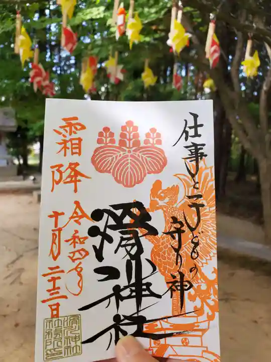 滑川神社 - 仕事と子どもの守り神(福島県)