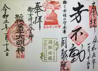 五大堂同聚院(京都府)