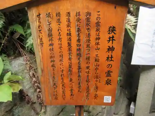狭井坐大神荒魂神社(狭井神社)のその他建物