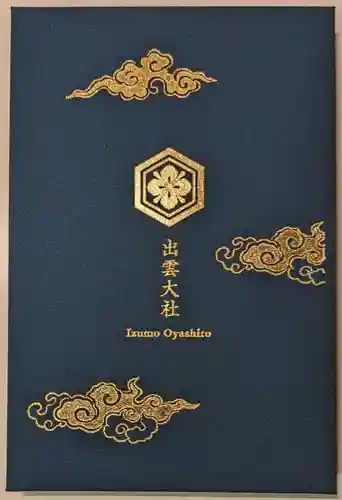 出雲大社(島根県)