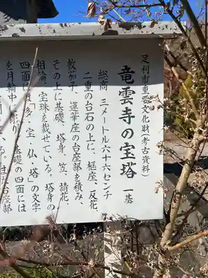 明鏡山龍雲寺(栃木県)