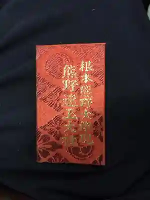 熊野速玉大社(和歌山県)