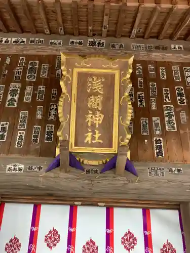 淺間神社（忍野八海）のその他建物