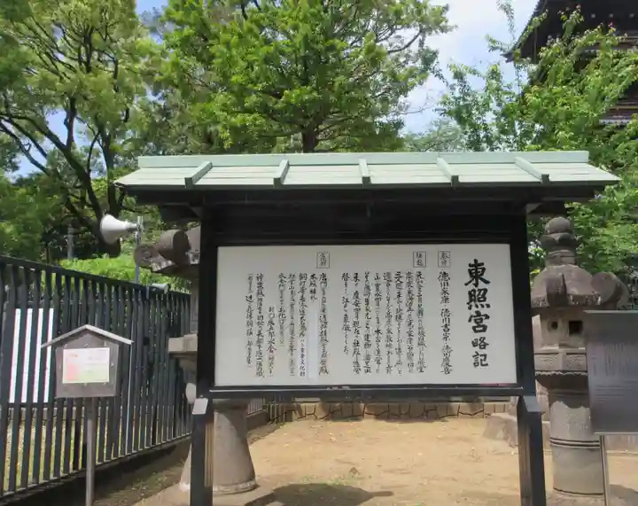 上野東照宮(東京都)