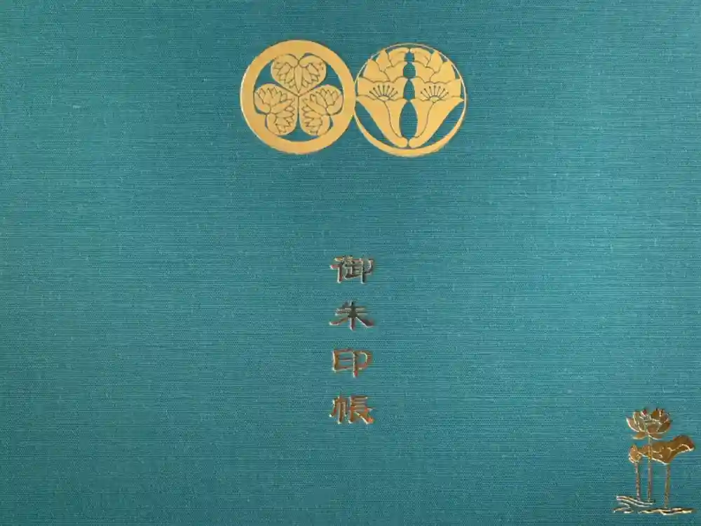 増上寺塔頭 三縁山 宝珠院の御朱印帳