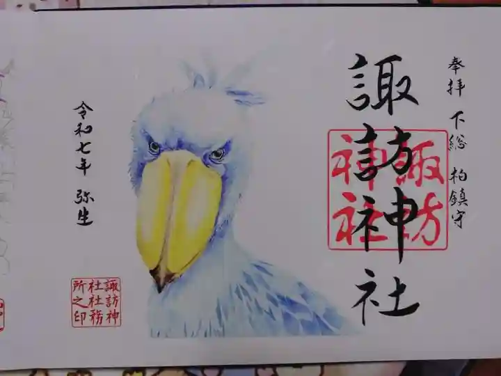 柏諏訪神社の御朱印