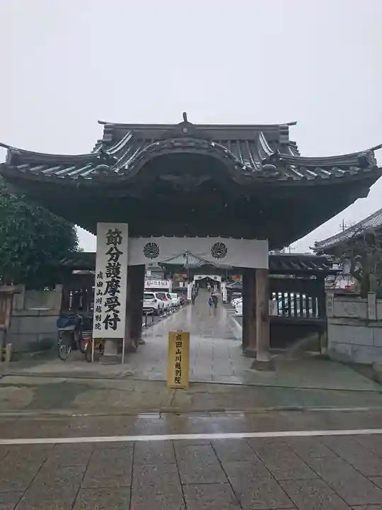 成田山川越別院の山門・神門