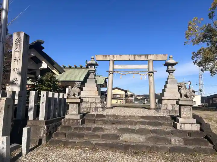 神明社(落合神明社)(愛知県)
