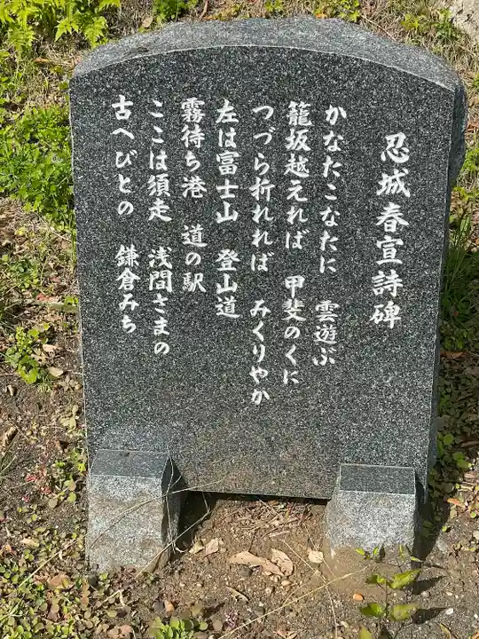 富士山東口本宮 冨士浅間神社(静岡県)