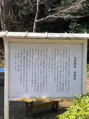 吾妻神社(神奈川県)