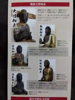 五智如来堂(福井県)