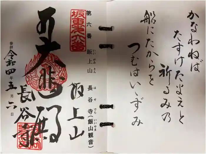 長谷寺の御朱印