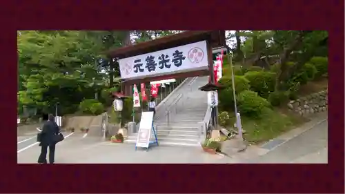 座光如来寺（元善光寺）(長野県)