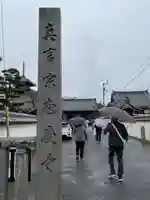 志度寺(香川県)