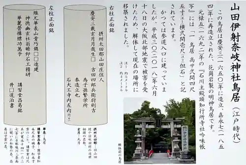 （山田）伊射奈岐神社(大阪府)