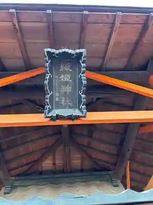 織姫神社(群馬県)