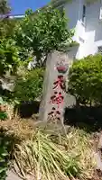 山角天神社のその他建物