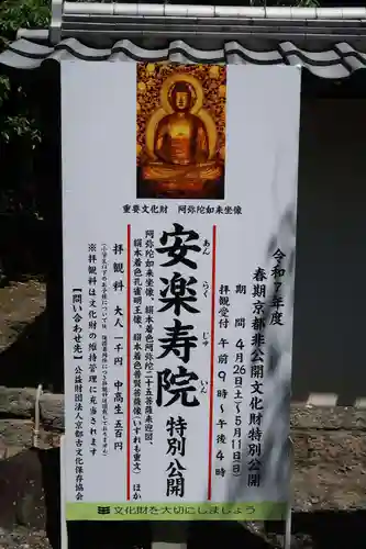 安樂壽院(京都府)
